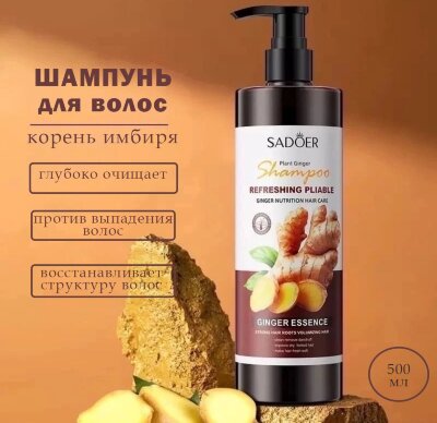 Шампунь с экстрактом имбиря SADOER Refreshing Smooth Ginger Nutrition Hair Care 500 ml