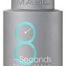 Экспресс-маска для увеличения объема волос MASIL 8 Seconds Liquid Hair Mask 50ml