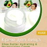 Крем для лица с экстрактом авокадо KUGE Shea Butter Hydrating & Moisturizing Cream 50гр